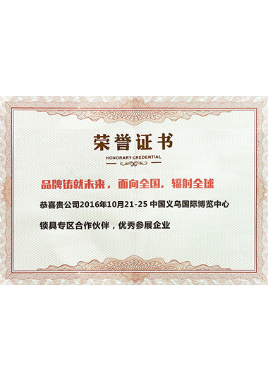 义博会荣誉证书
